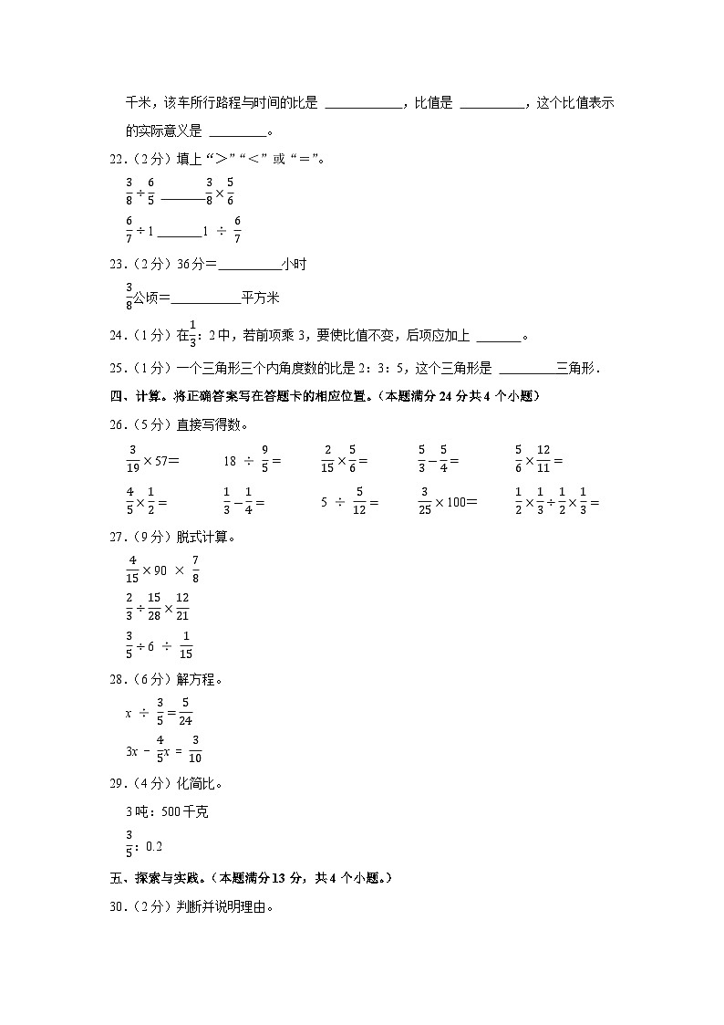 山东省青岛市城阳区2023-2024学年六年级上学期质检月考数学试卷第3页