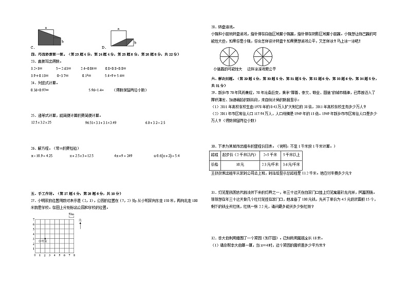【A3】人教版2023-2024学年五年级数学上册期末检测卷【卷三】（原卷版）+（解析答案）第2页