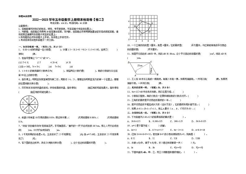 【A3】人教版2023-2024学年五年级数学上册期末检测卷【卷二】（原卷版）+（解析答案）01