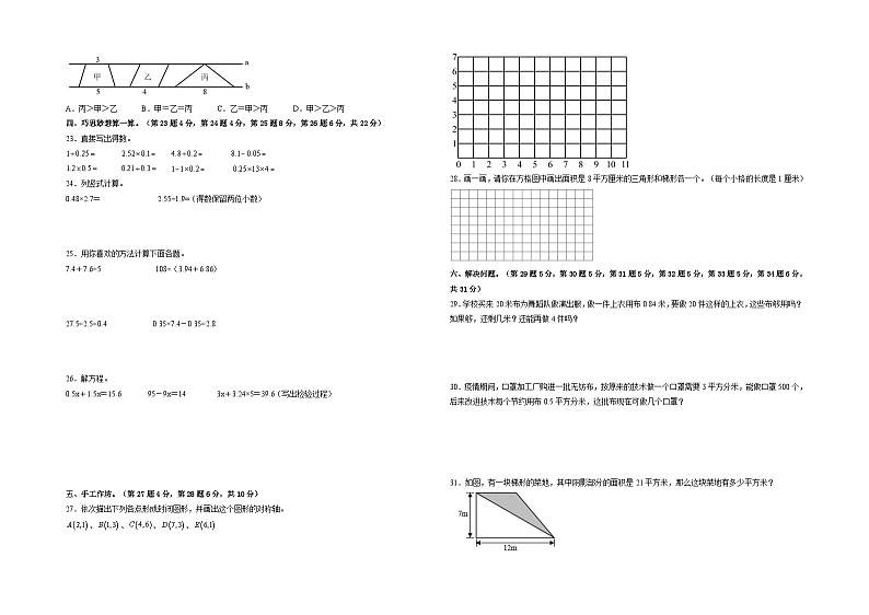 【A3】人教版2023-2024学年五年级数学上册期末检测卷【卷二】（原卷版）+（解析答案）02