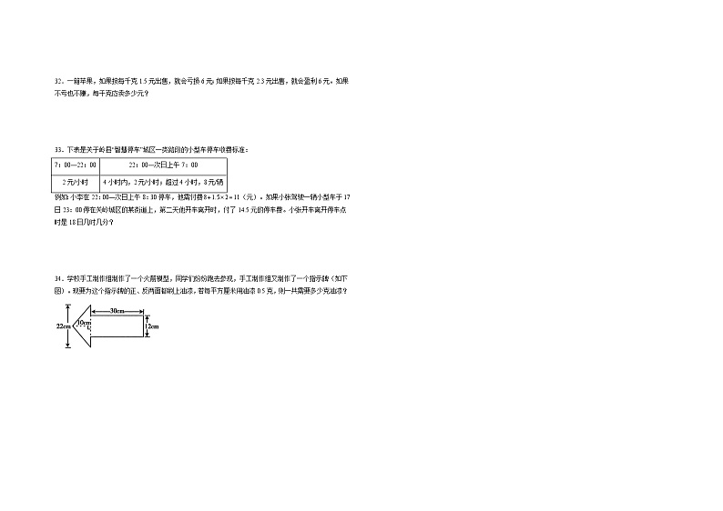 【A3】人教版2023-2024学年五年级数学上册期末检测卷【卷二】（原卷版）+（解析答案）03