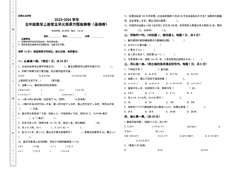 【A3】人教版2023-2024学年五年级数学上册第五单元简易方程检测卷（基础卷）（含答案）（A3卷）01