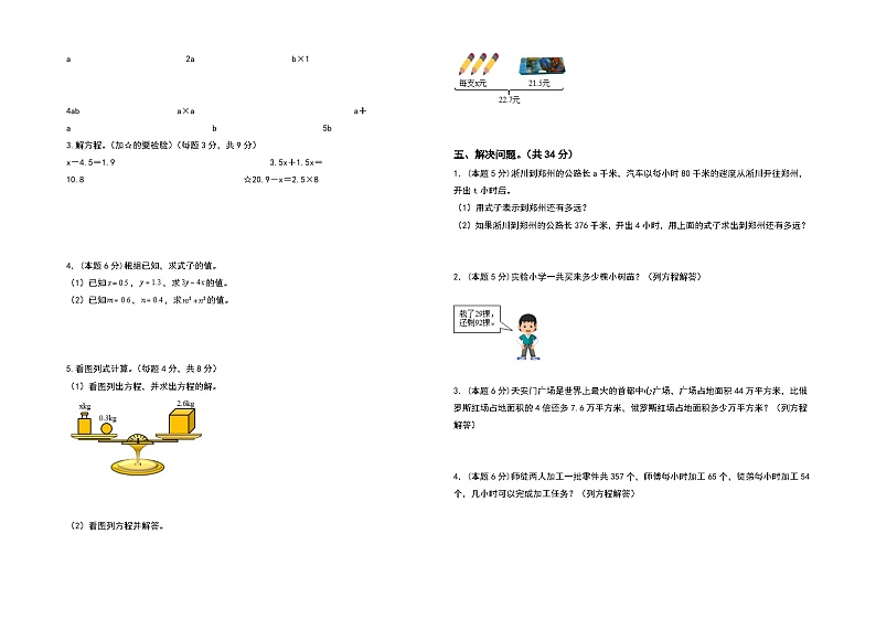 【A3】人教版2023-2024学年五年级数学上册第五单元简易方程检测卷（基础卷）（含答案）（A3卷）02