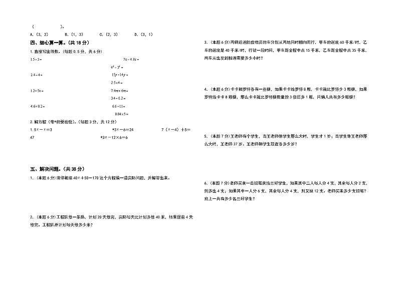 【A3】人教版2023-2024学年五年级数学上册第五单元简易方程检测卷（拓展卷）（含答案）（A3卷）第2页