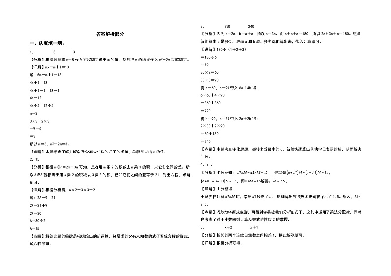 【A3】人教版2023-2024学年五年级数学上册第五单元简易方程检测卷（拓展卷）（含答案）（A3卷）第3页
