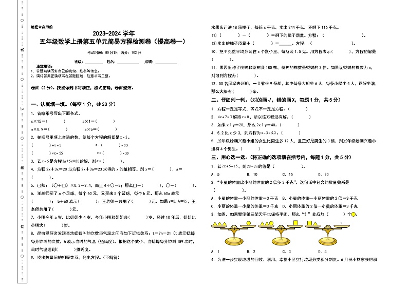【A3】人教版2023-2024学年五年级数学上册第五单元简易方程检测卷（提高卷一）（含答案）（A3卷）第1页