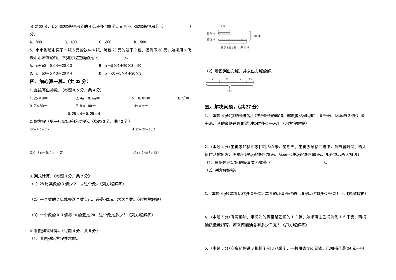 【A3】人教版2023-2024学年五年级数学上册第五单元简易方程检测卷（提高卷一）（含答案）（A3卷）第2页