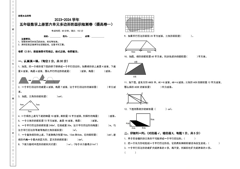 【A3】人教版2023-2024学年五年级数学上册第六单元多边形的面积检测卷（提高卷一）（含答案）（A3卷）01