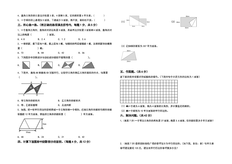 【A3】人教版2023-2024学年五年级数学上册第六单元多边形的面积检测卷（提高卷一）（含答案）（A3卷）02