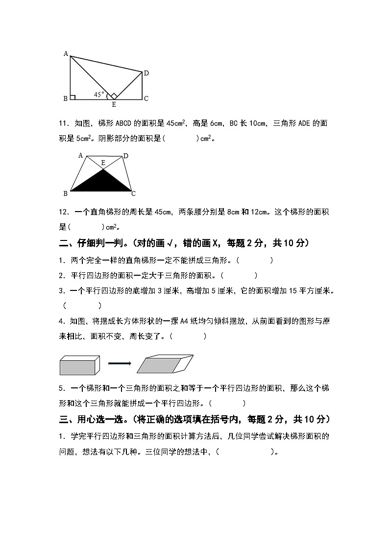 【A4】人教版2023-2024学年五年级数学上册第六单元多边形的面积检测卷（拓展卷）（含答案）（A3卷）第3页