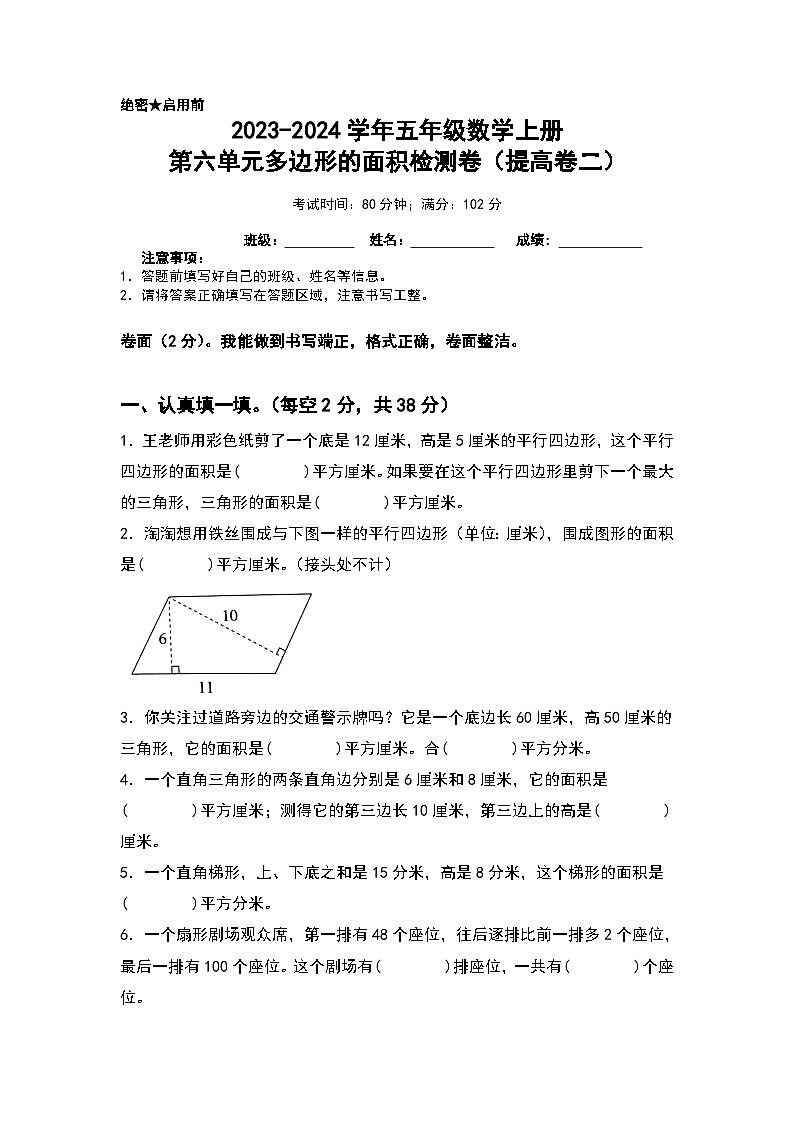 【A4】人教版2023-2024学年五年级数学上册第六单元多边形的面积检测卷（提高卷二）（含答案）（A3卷）01