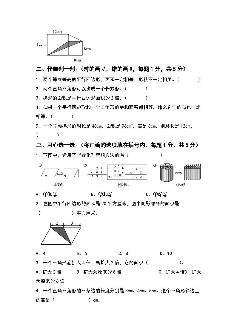 【A4】人教版2023-2024学年五年级数学上册第六单元多边形的面积检测卷（提高卷二）（含答案）（A3卷）03