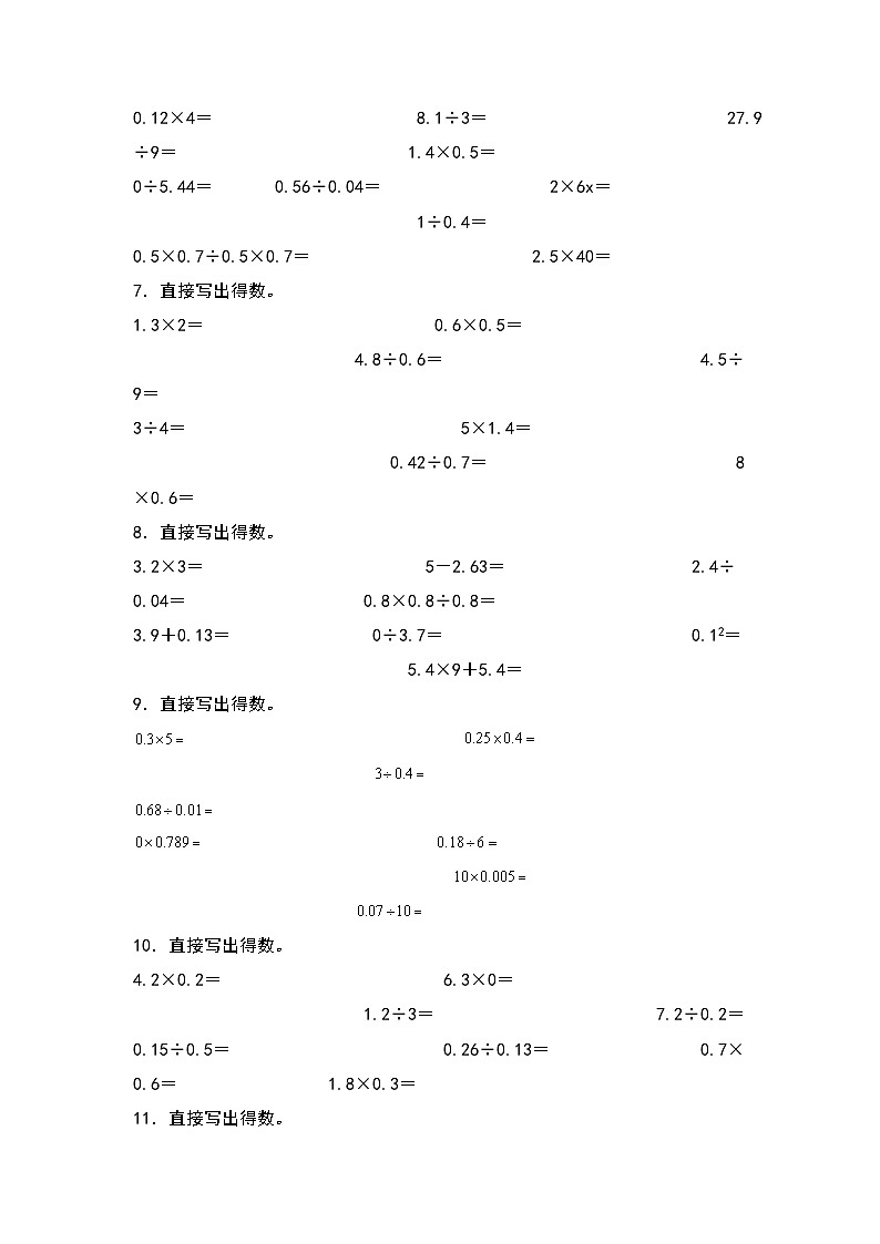 人教版2023-2024学年五年级数学上册期末典例专项练习一：口算（原卷版）+（解析答案）02