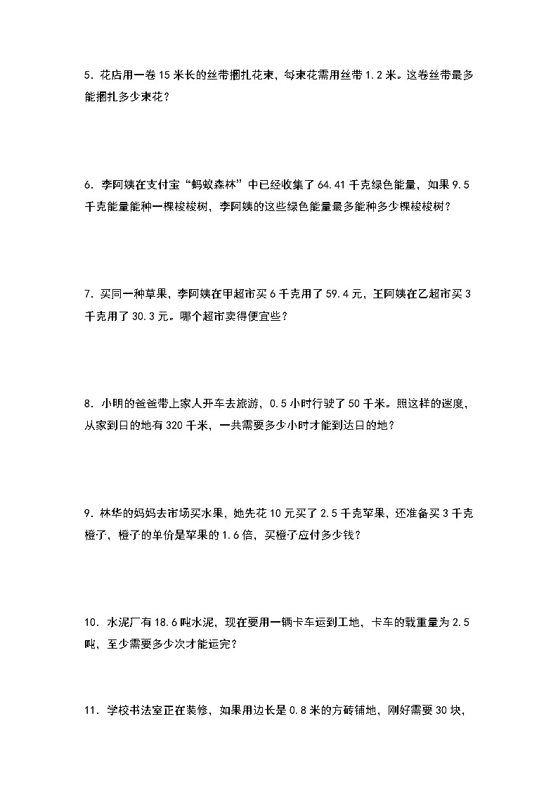 人教版2023-2024学年五年级数学上册期末典例专项练习七：小数除法实际应用题（原卷版）+（解析答案）02