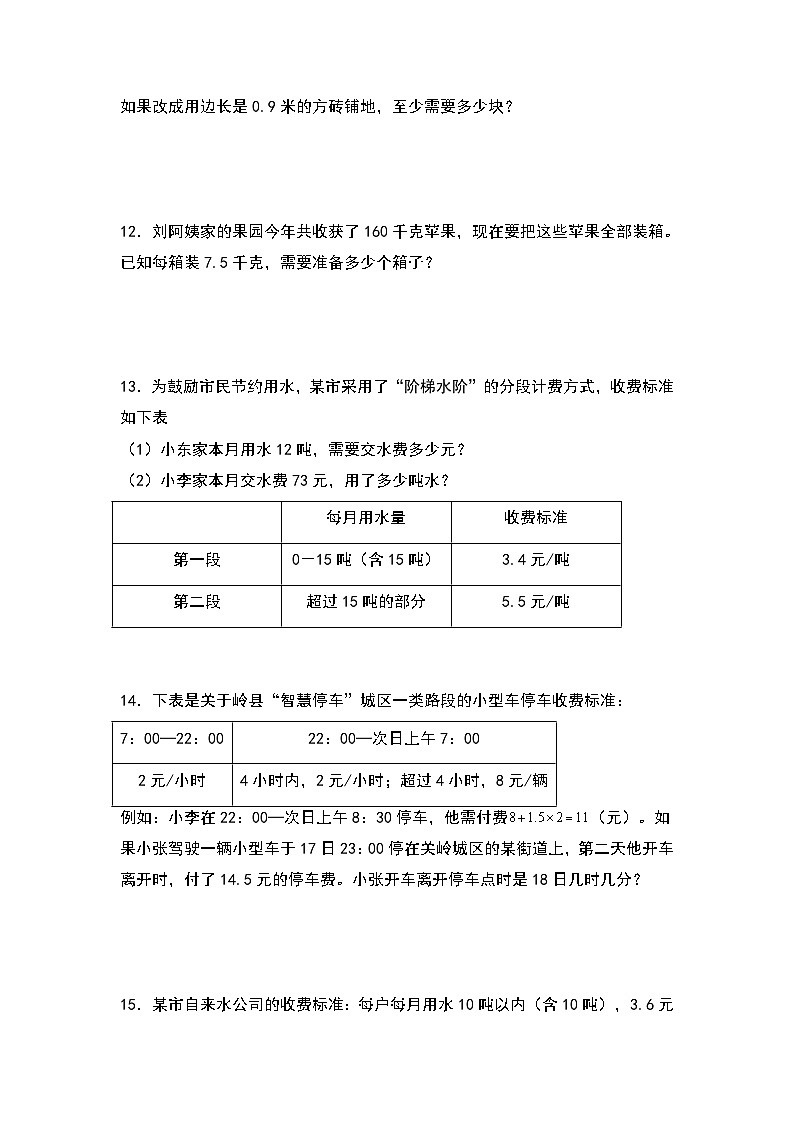 人教版2023-2024学年五年级数学上册期末典例专项练习七：小数除法实际应用题（原卷版）+（解析答案）03