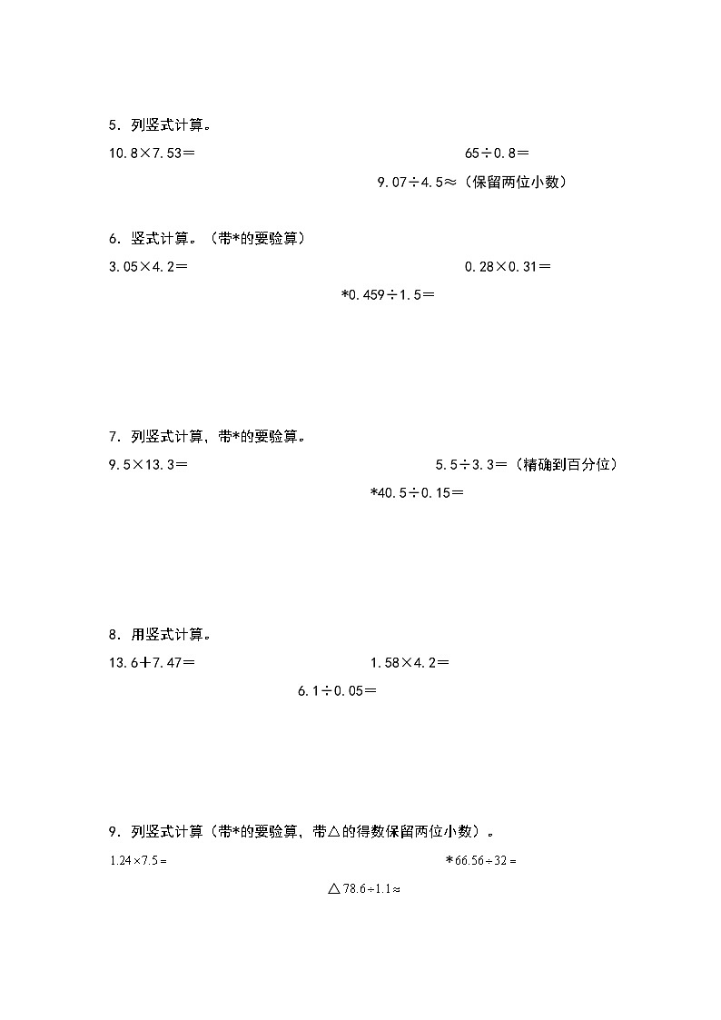 人教版2023-2024学年五年级数学上册期末典例专项练习二：列竖式计算（原卷版）+（解析答案）02
