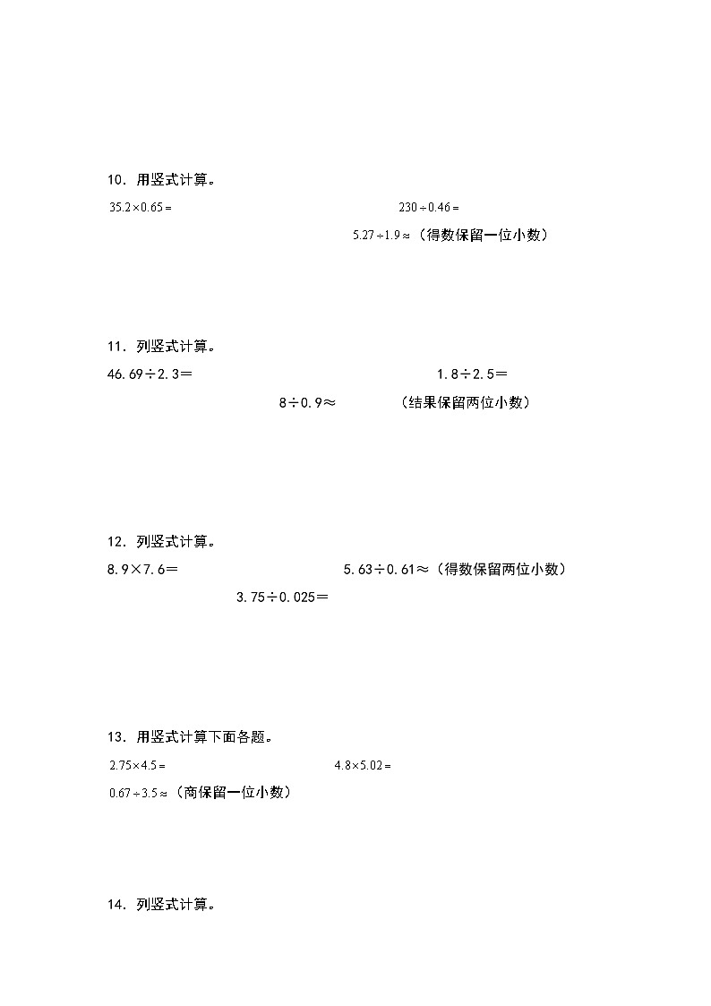 人教版2023-2024学年五年级数学上册期末典例专项练习二：列竖式计算（原卷版）+（解析答案）03