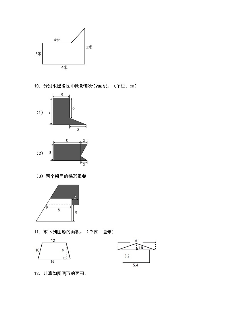 人教版2023-2024学年五年级数学上册期末典例专项练习五：组合图形及不规则图形的面积（原卷版）+（解析答案）03