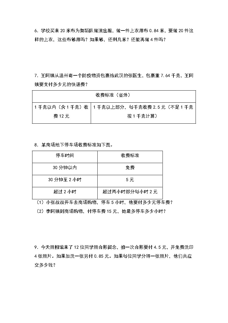 人教版2023-2024学年五年级数学上册期末典例专项练习六：小数乘法实际应用题（原卷版）+（解析答案）第2页