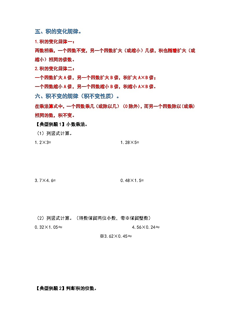 人教版2023-2024学年五年级数学上册期末复习专题一：基础与巩固—计算篇（原卷版）+（解析答案）第2页