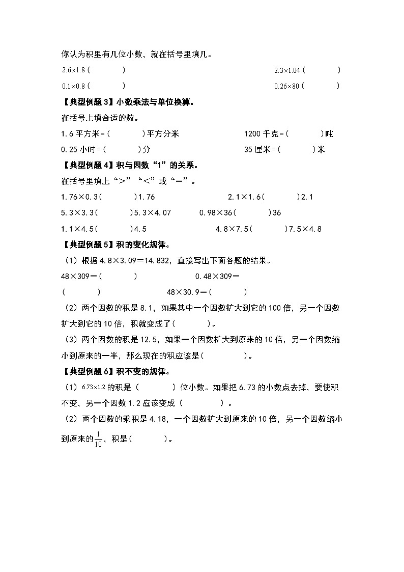 人教版2023-2024学年五年级数学上册期末复习专题一：基础与巩固—计算篇（原卷版）+（解析答案）第3页
