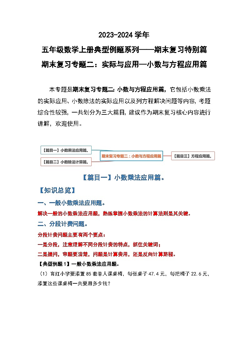 人教版2023-2024学年五年级数学上册期末复习专题二：实际与应用—小数与方程应用篇（原卷版）+（解析答案）01
