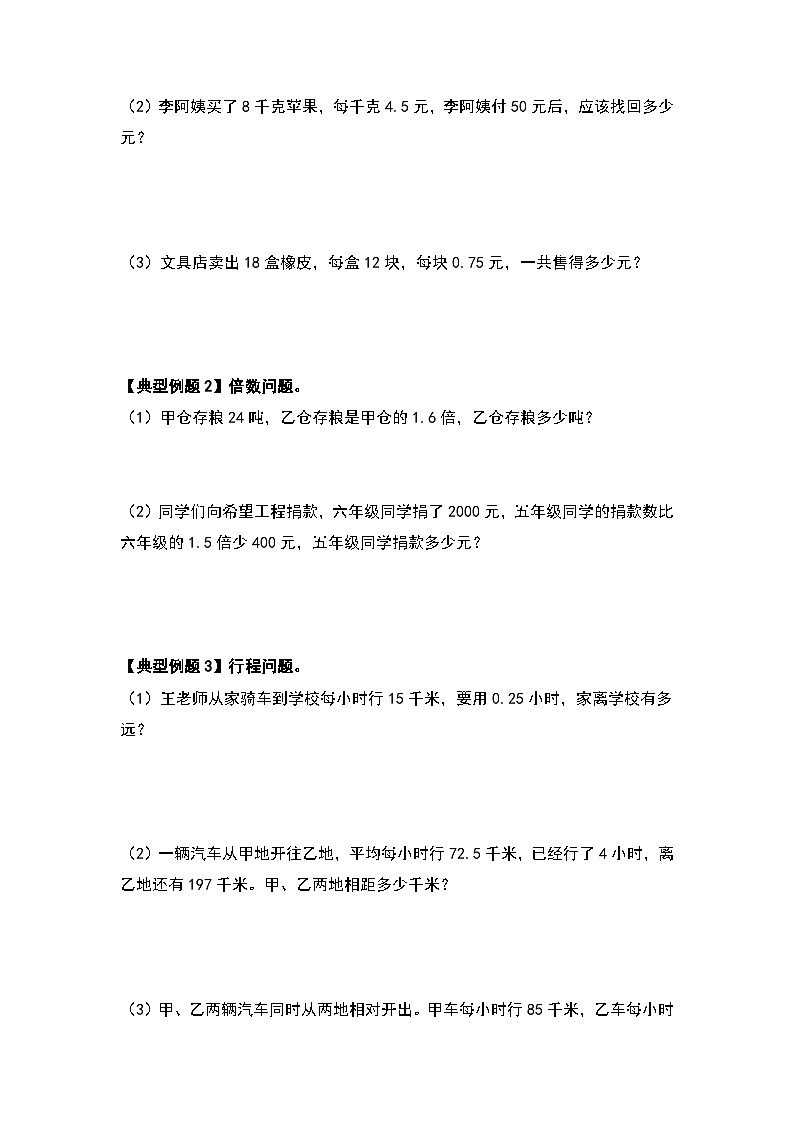 人教版2023-2024学年五年级数学上册期末复习专题二：实际与应用—小数与方程应用篇（原卷版）+（解析答案）02