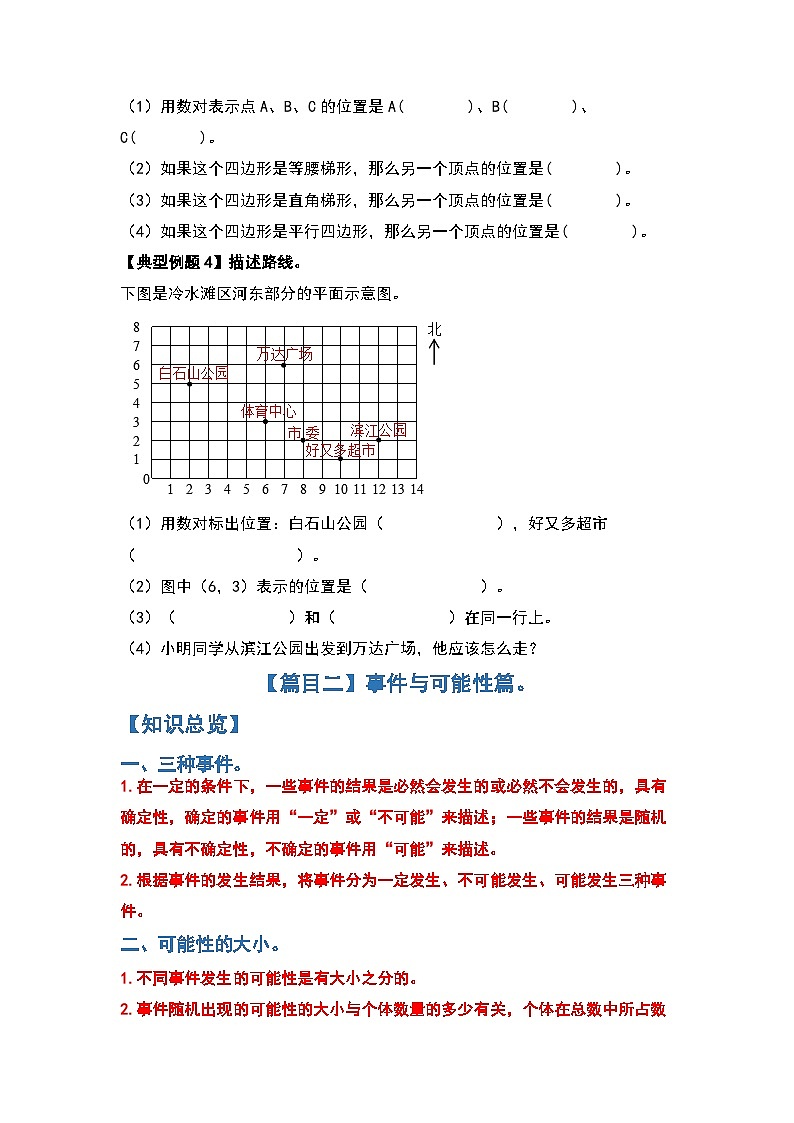 人教版2023-2024学年五年级数学上册期末复习专题四：数对与位置—可能性与植树问题篇（原卷版）+（解析答案）03