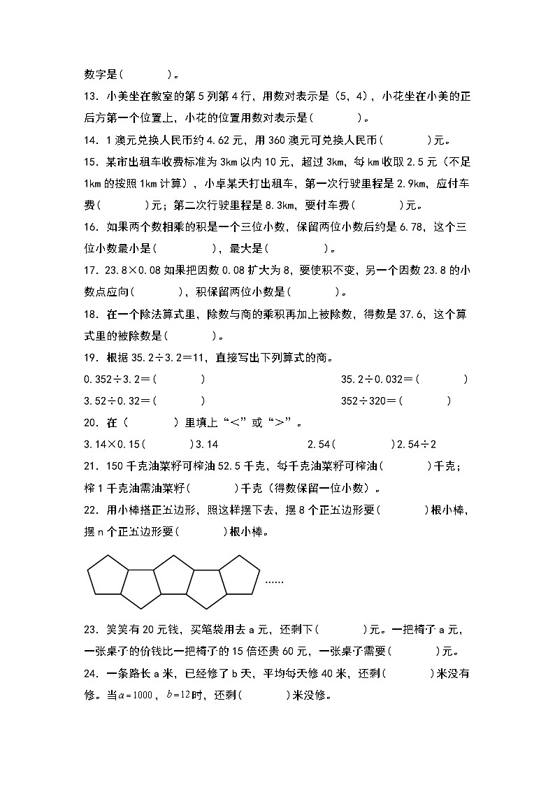 人教版2023-2024学年五年级数学上册期末题型专项练习一：高频易错填空40题（原卷版）+（解析答案）02