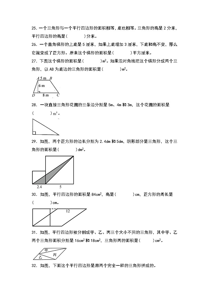 人教版2023-2024学年五年级数学上册期末题型专项练习一：高频易错填空40题（原卷版）+（解析答案）03