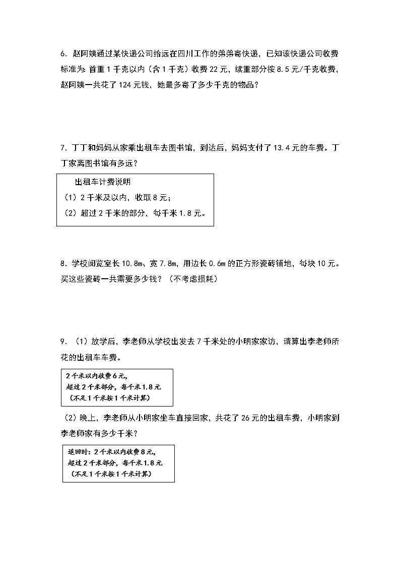 人教版2023-2024学年五年级数学上册期末题型专项练习六：高频易错应用40题（原卷版）+（解析答案）02
