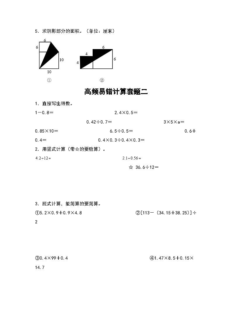 人教版2023-2024学年五年级数学上册期末题型专项练习四：高频易错计算5套题（原卷版）+（解析答案）第2页