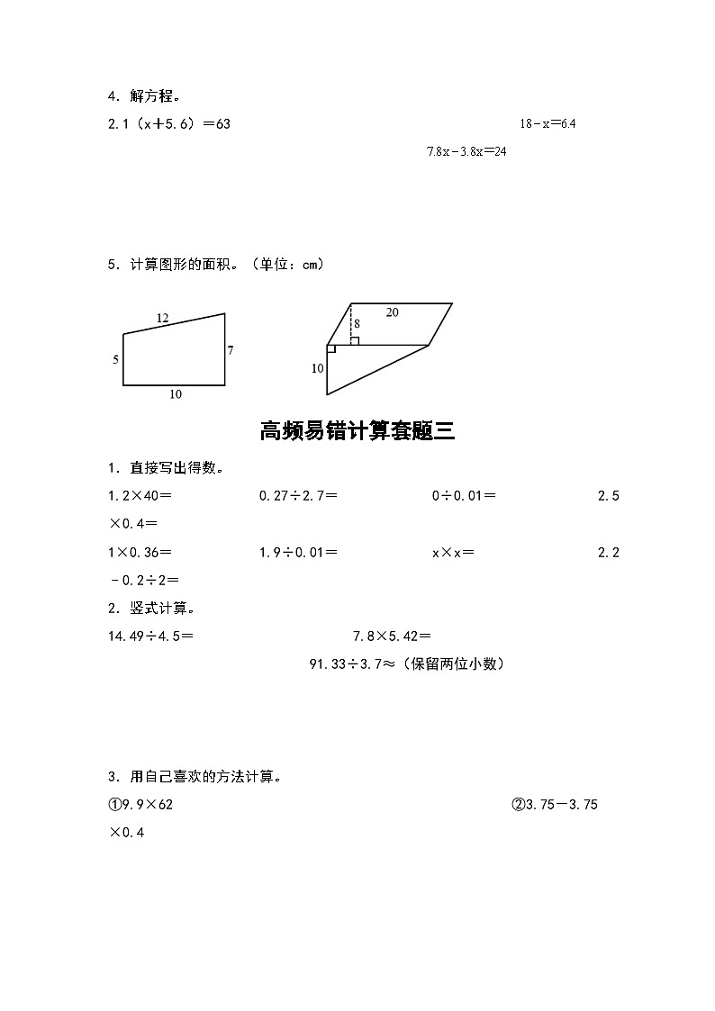 人教版2023-2024学年五年级数学上册期末题型专项练习四：高频易错计算5套题（原卷版）+（解析答案）第3页
