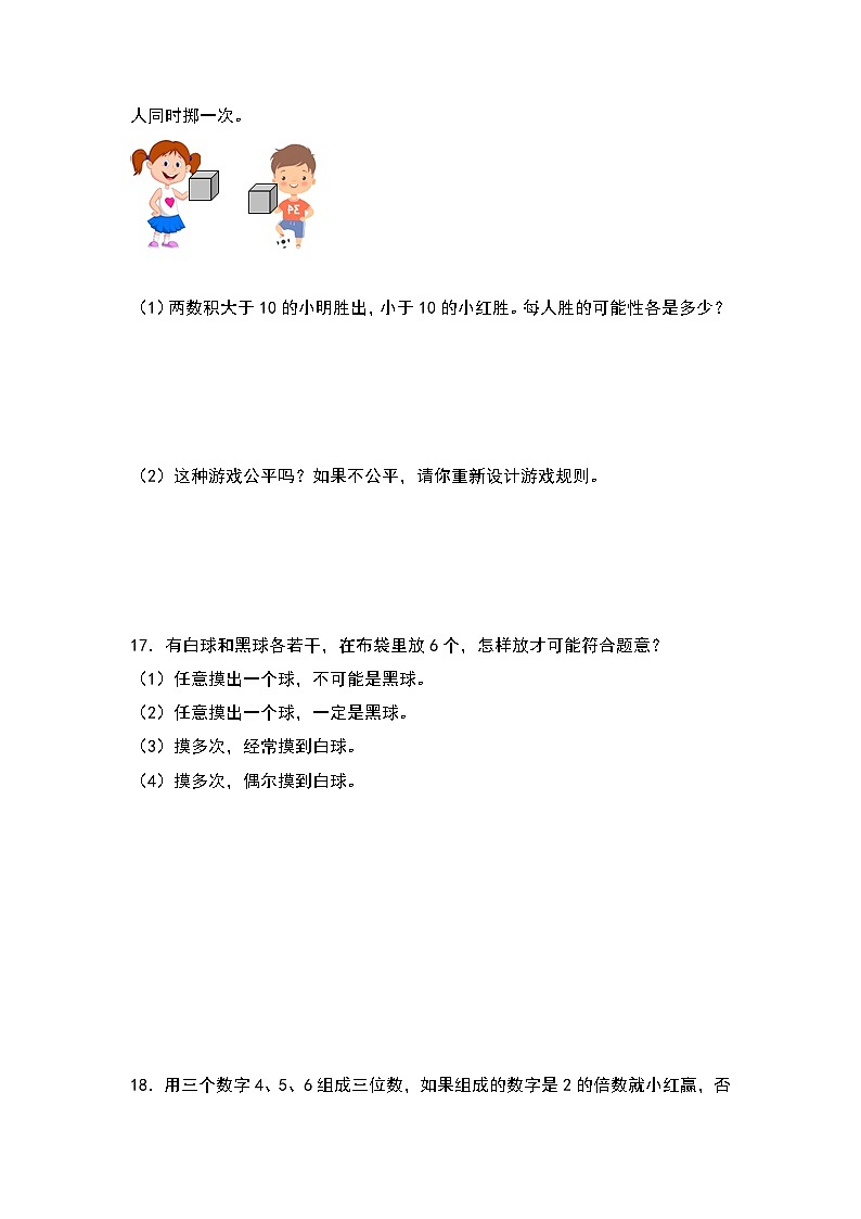 人教版2023-2024学年五年级数学上册第四单元：可能性的大小专项练习（原卷版）+（解析答案）03