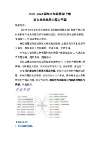 人教版2023-2024学年五年级数学上册第五单元简易方程应用篇（原卷版）+（解析答案）