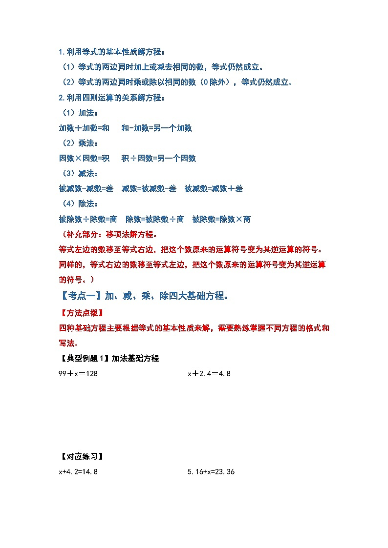 人教版2023-2024学年五年级数学上册第五单元简易方程计算篇（原卷版）+（解析答案）02
