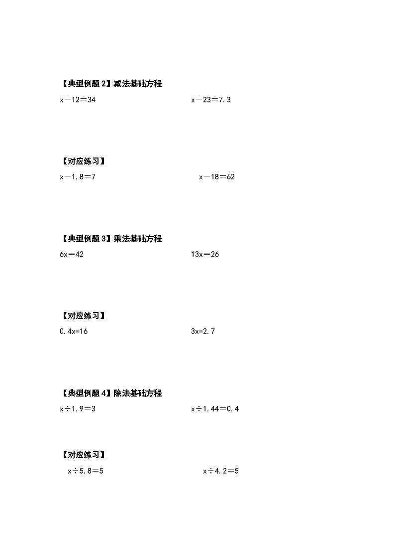 人教版2023-2024学年五年级数学上册第五单元简易方程计算篇（原卷版）+（解析答案）03