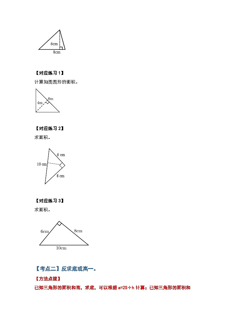 人教版2023-2024学年五年级数学上册第六单元多边形的面积三角形部分（原卷版）+（解析答案）第3页