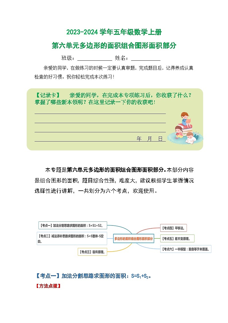 人教版2023-2024学年五年级数学上册第六单元多边形的面积组合图形面积部分（原卷版）+（解析答案）第1页