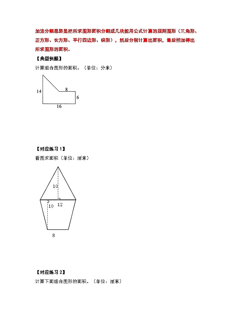 人教版2023-2024学年五年级数学上册第六单元多边形的面积组合图形面积部分（原卷版）+（解析答案）第2页