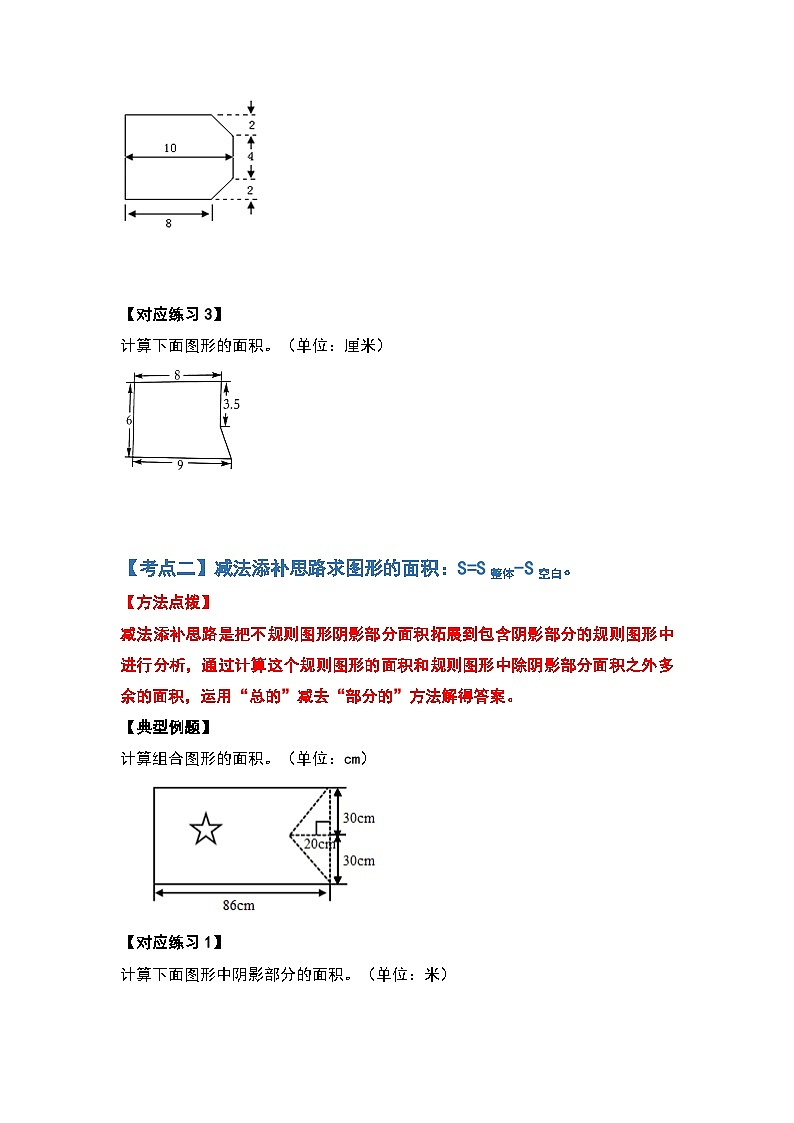 人教版2023-2024学年五年级数学上册第六单元多边形的面积组合图形面积部分（原卷版）+（解析答案）第3页