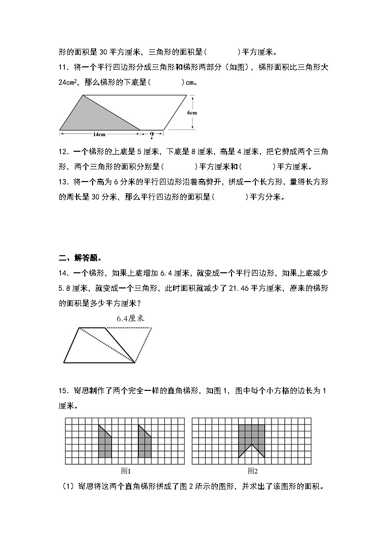 人教版2023-2024学年五年级数学上册第六单元：多边形的拼切裁剪转化问题专项练习（原卷版）+（解析答案）第3页