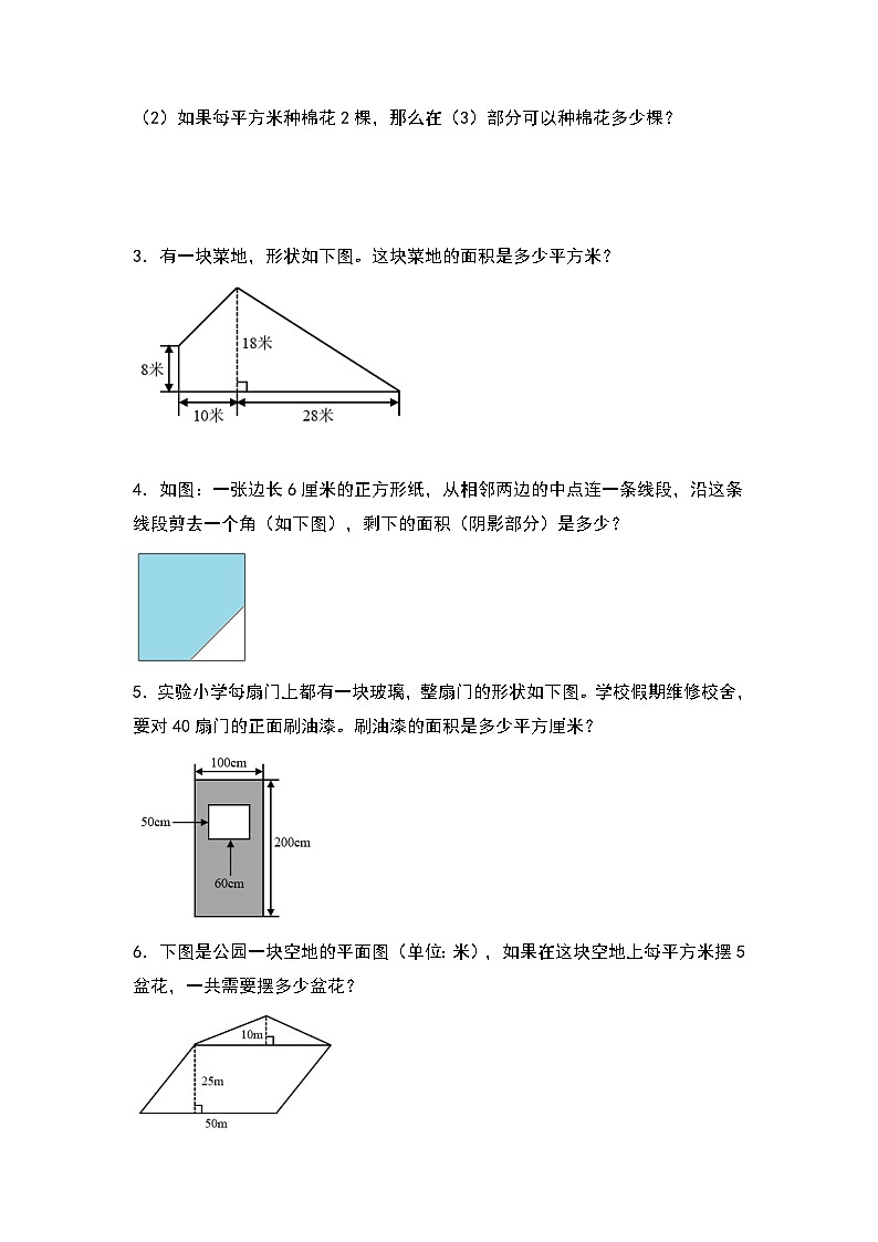 人教版2023-2024学年五年级数学上册第六单元：求不规则及组合图形的面积专项练习二（原卷版）+（解析答案）02