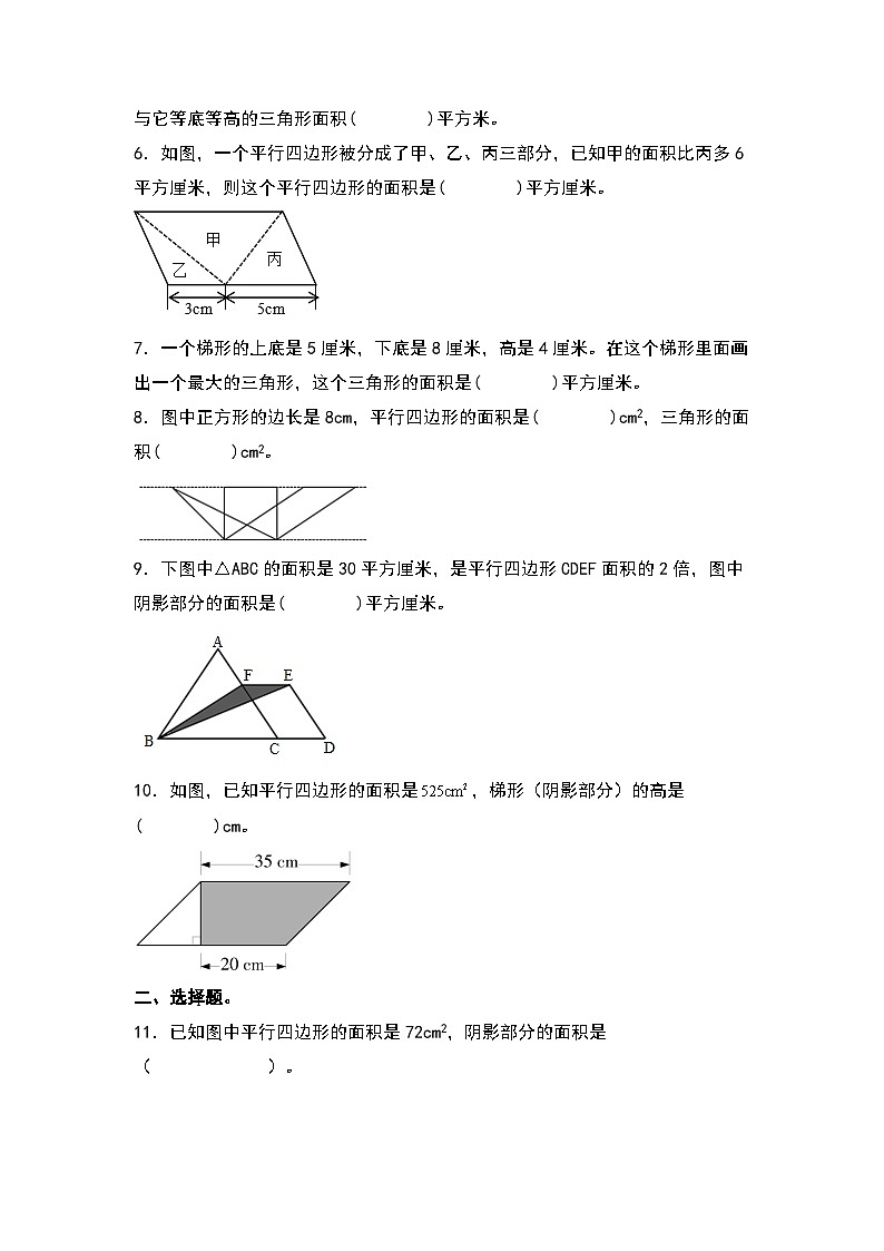 人教版2023-2024学年五年级数学上册第六单元：等高模型专项练习（原卷版）+（解析答案）第2页