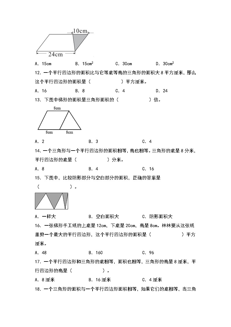 人教版2023-2024学年五年级数学上册第六单元：等高模型专项练习（原卷版）+（解析答案）第3页