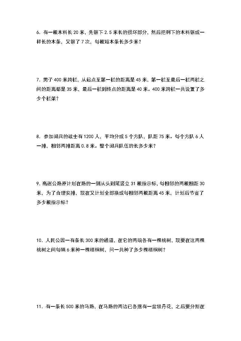 人教版2023-2024学年五年级数学上册第七单元：提高类植树问题专项练习（原卷版）+（解析答案）02