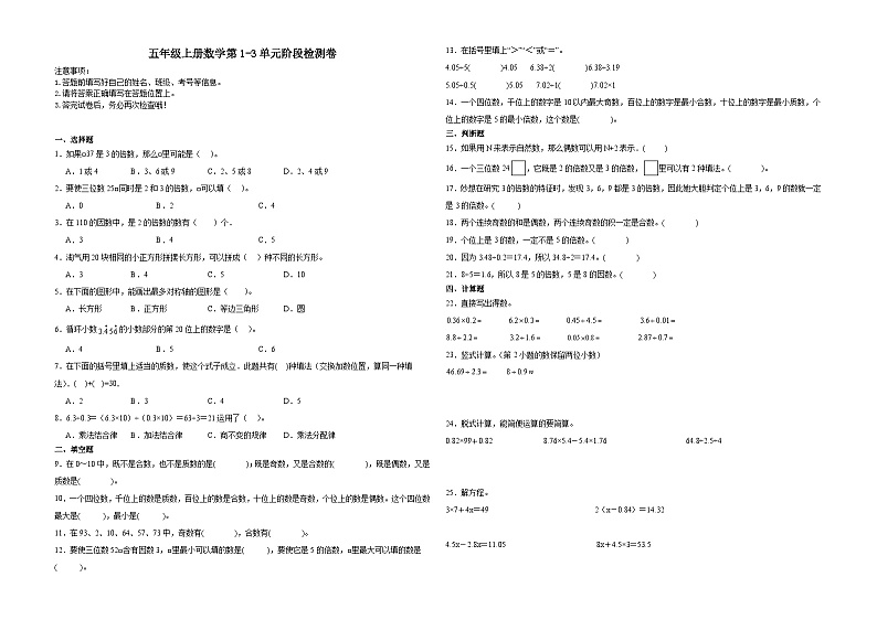 北师大版五年级上册数学第1-3单元阶段押题卷01