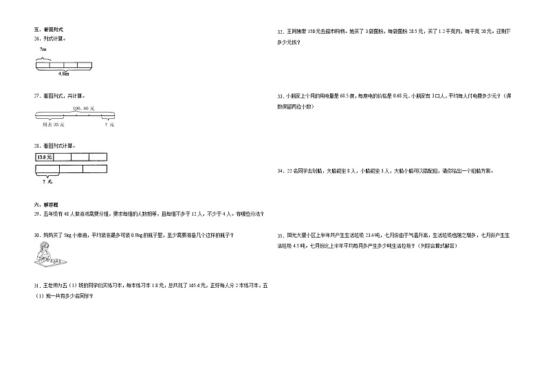 北师大版五年级上册数学第1-3单元阶段押题卷02