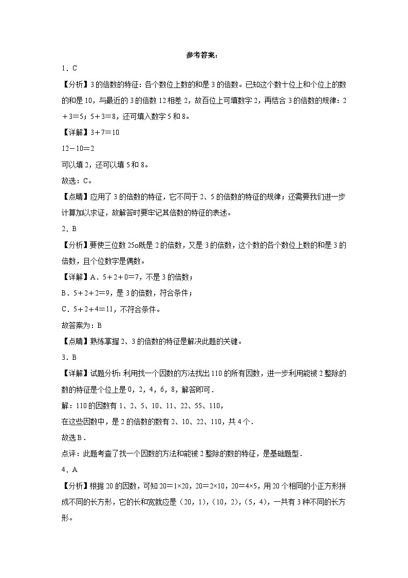 北师大版五年级上册数学第1-3单元阶段押题卷03