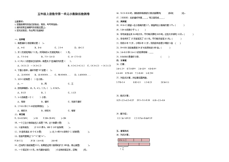 北师大版五年级上册数学第一单元小数除法押题卷01